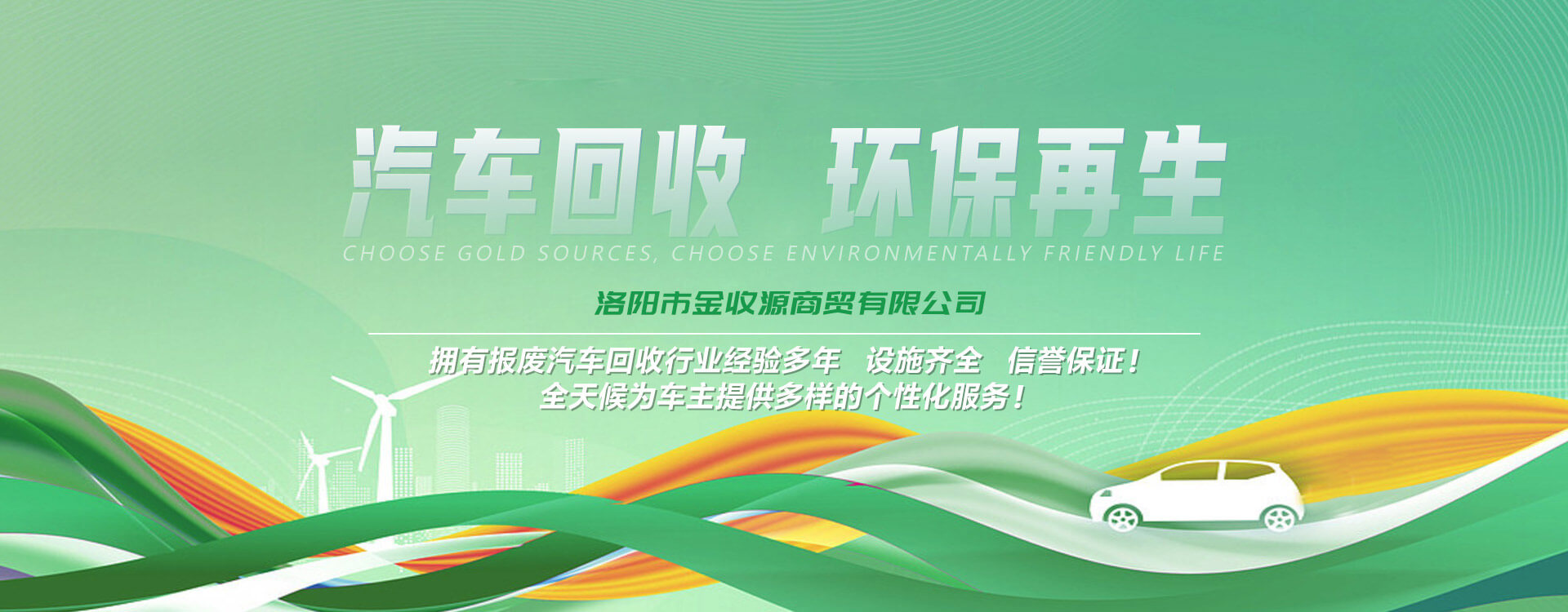 洛陽市金收源商貿(mào)有限公司